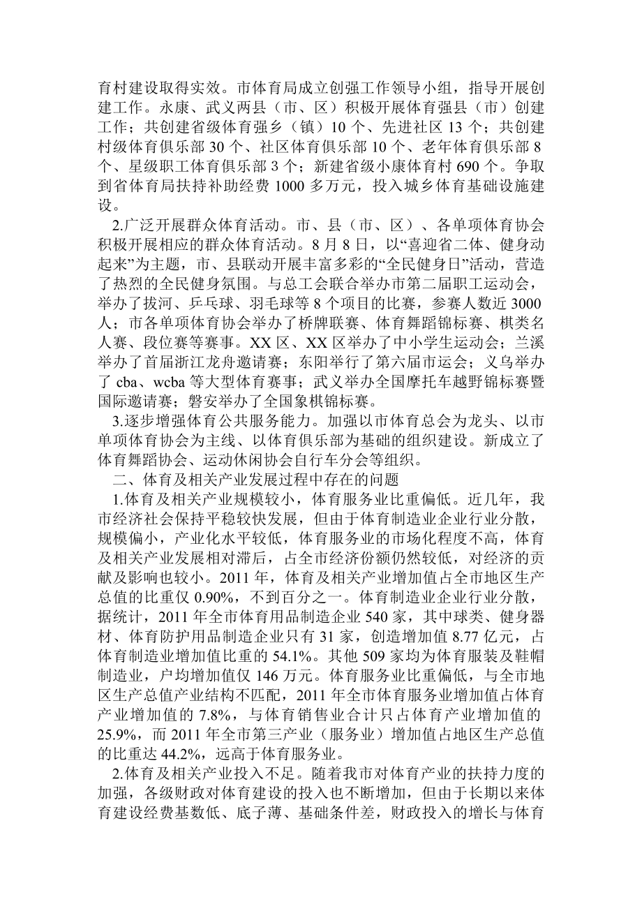 关于体育产业发展的调研报告.doc_第3页