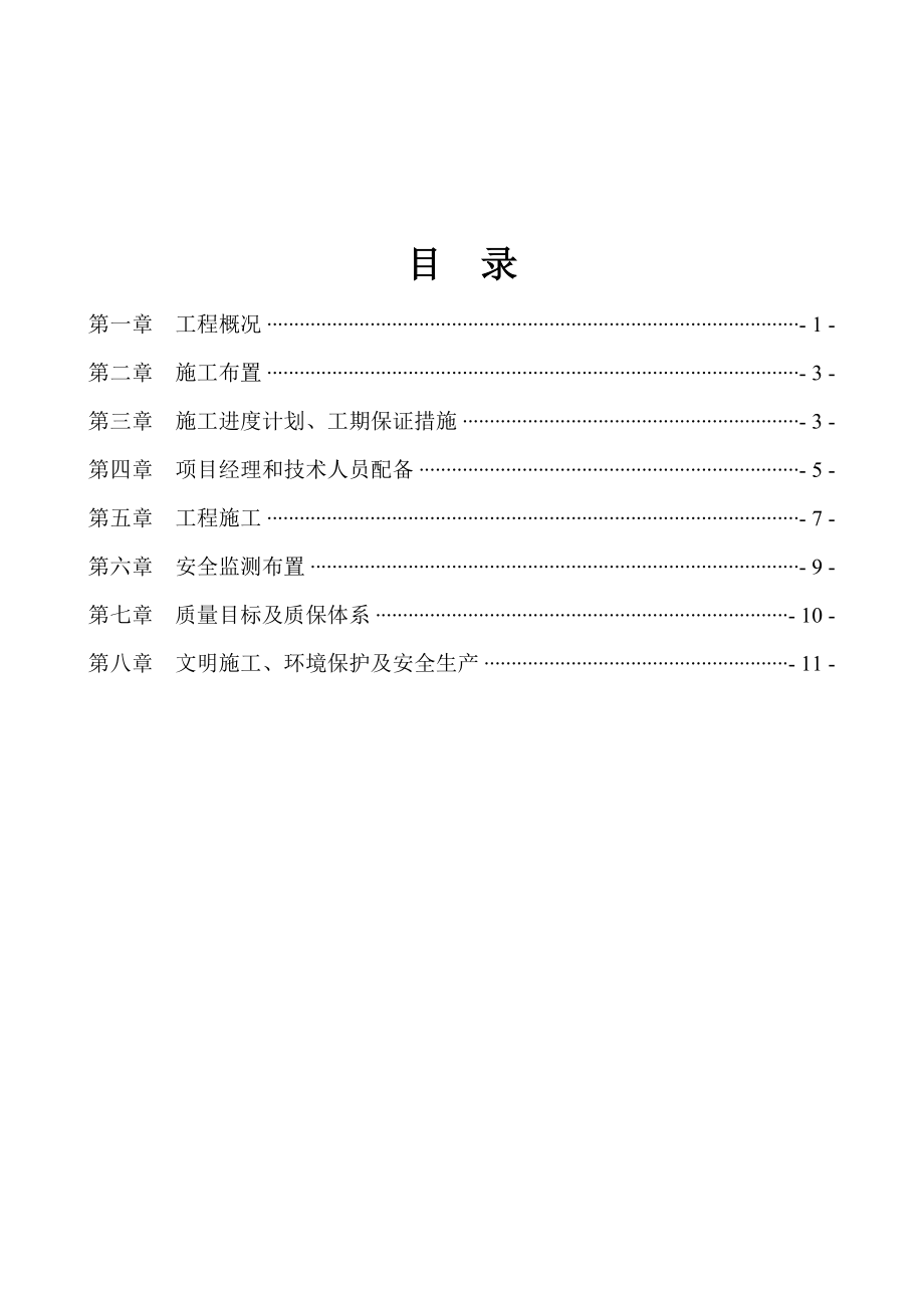 日照—东明原油管道穿越沂河、沭河工程防渗施工组织设计.doc_第2页