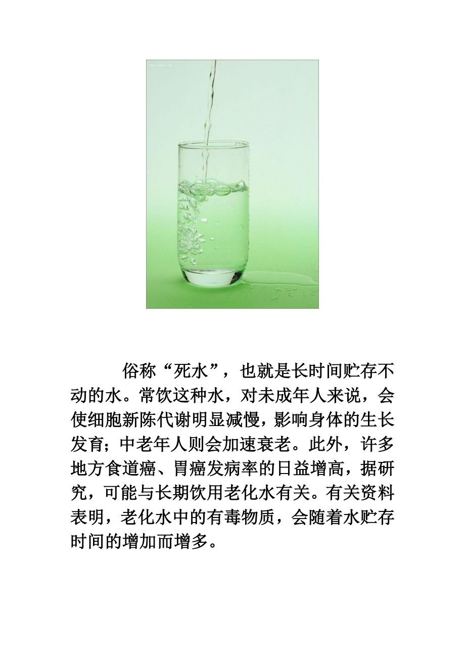 这六种水千万不要喝.doc_第3页