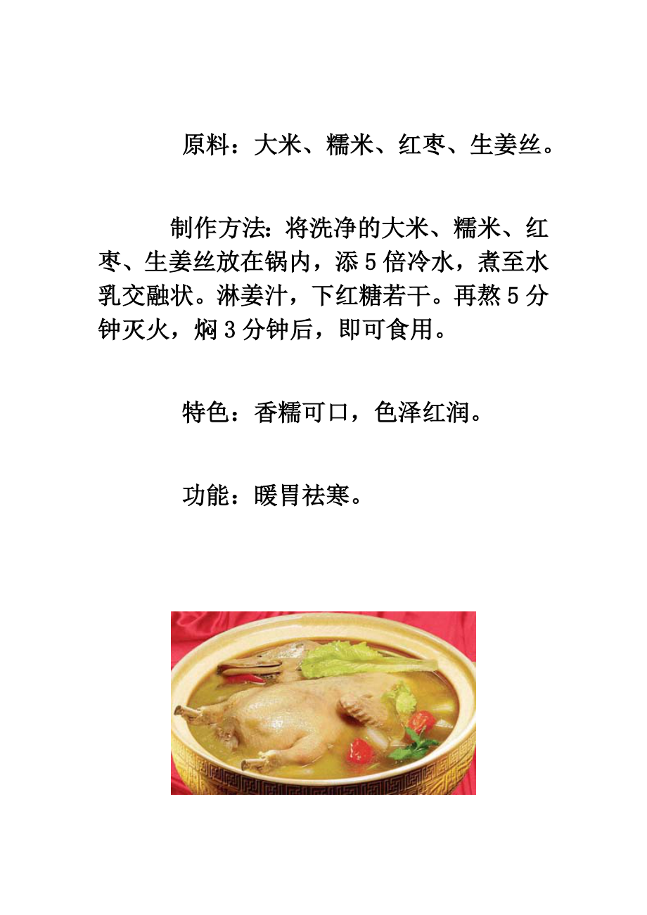 冬季养生美食 让你健康又美丽.doc_第2页