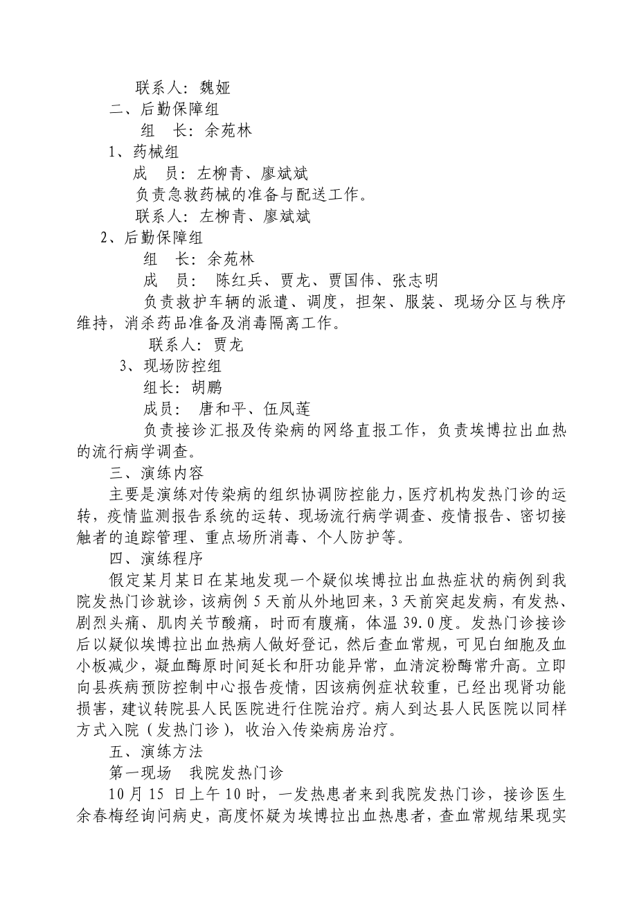 中医院埃博拉出血热应急演练方案.doc_第2页