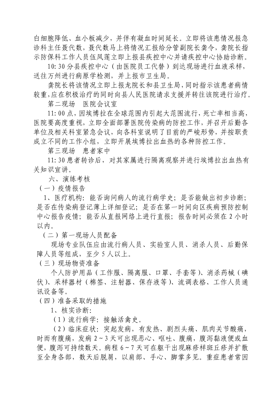 中医院埃博拉出血热应急演练方案.doc_第3页