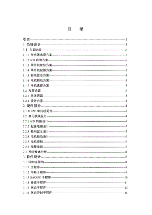 毕业设计（论文）基于51LPC单片机的智能供水控制器的设计与实现.doc