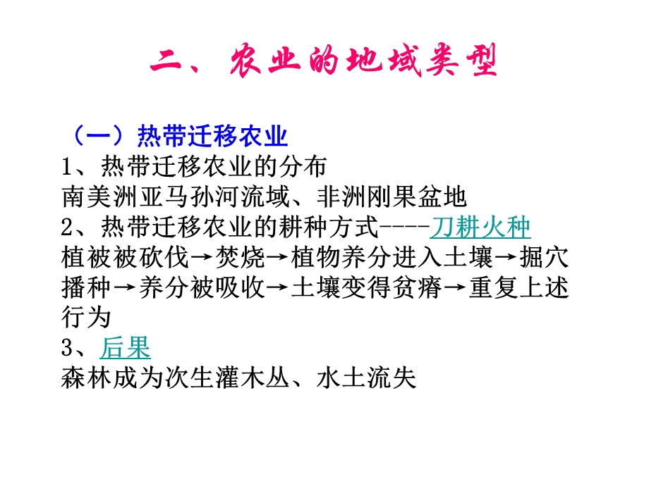 第一节农业生产与地理环境（二）课件.ppt_第2页