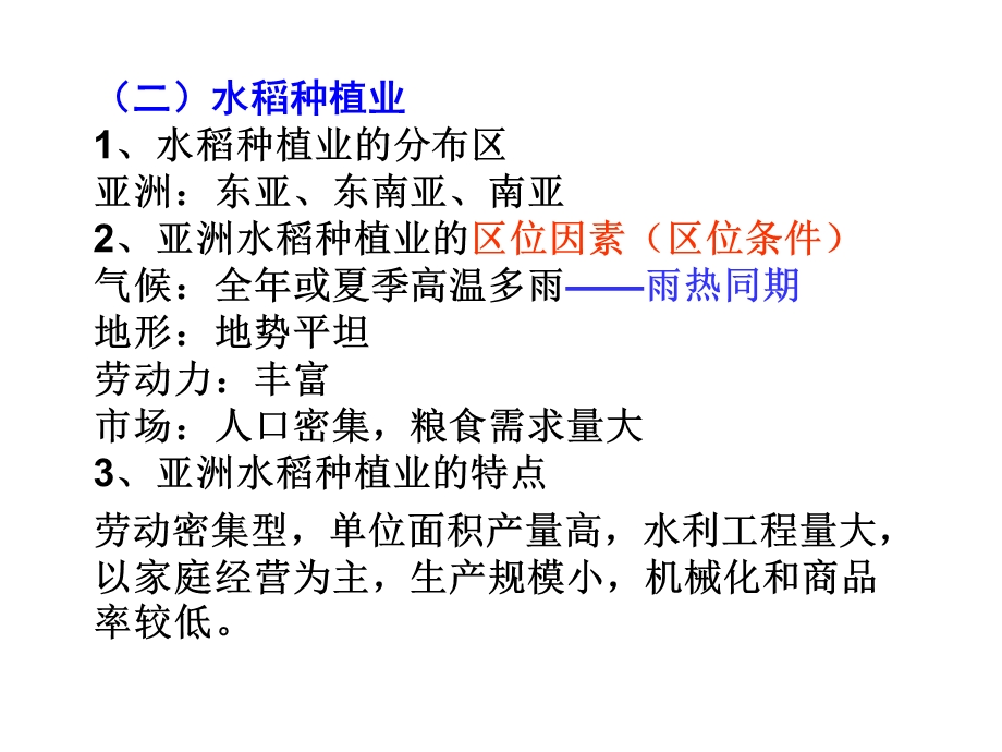 第一节农业生产与地理环境（二）课件.ppt_第3页