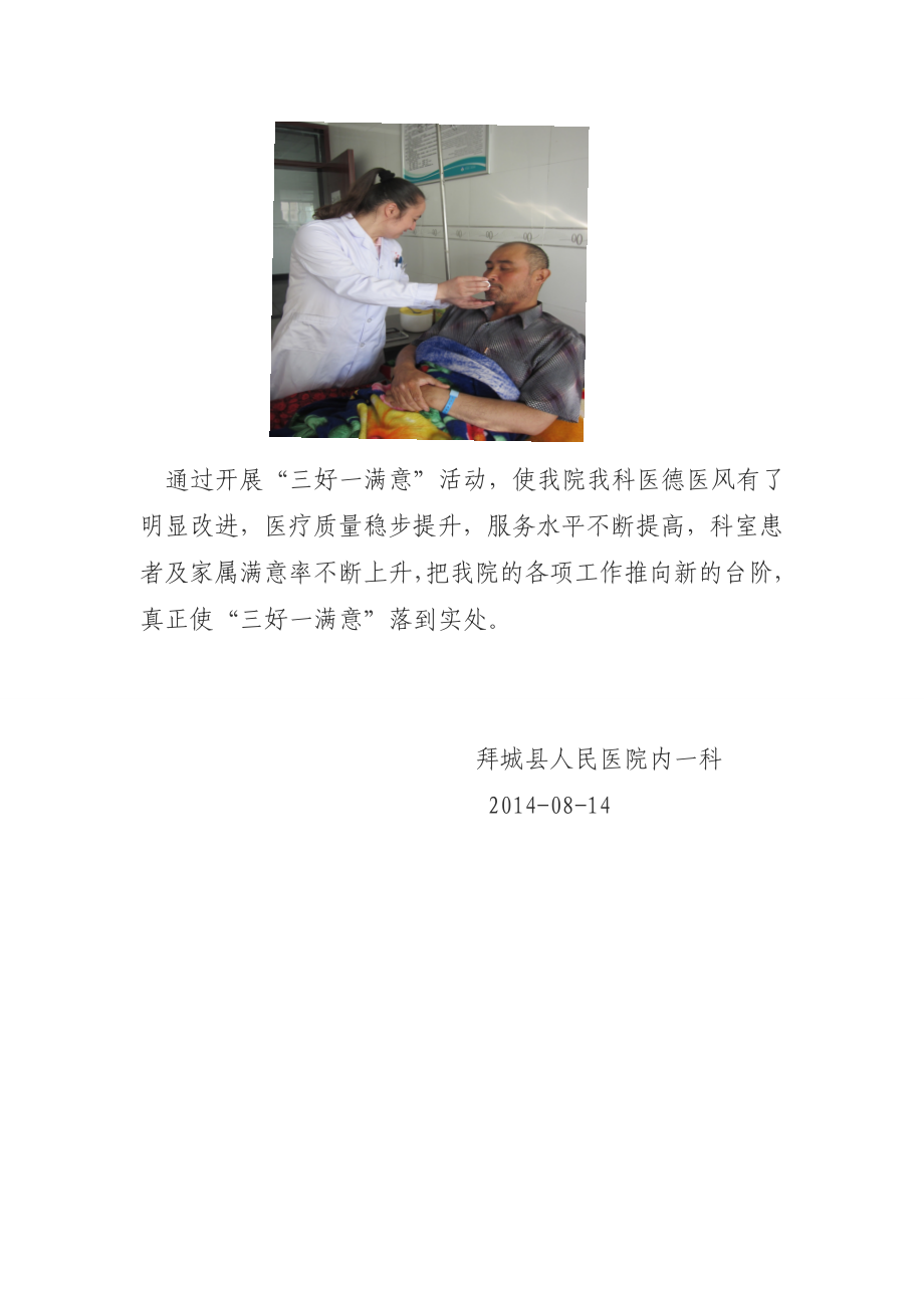 医疗卫生改善服务态度、做好“三好一满意”.doc_第3页