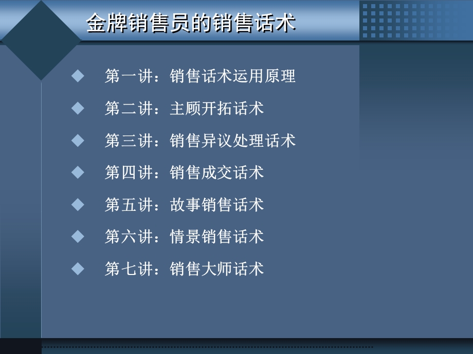 金牌销售人员的销售话术课件.pptx_第2页