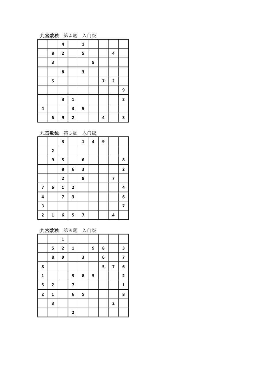 数独练习题(九宫)九宫数独第1题入门级.doc_第2页