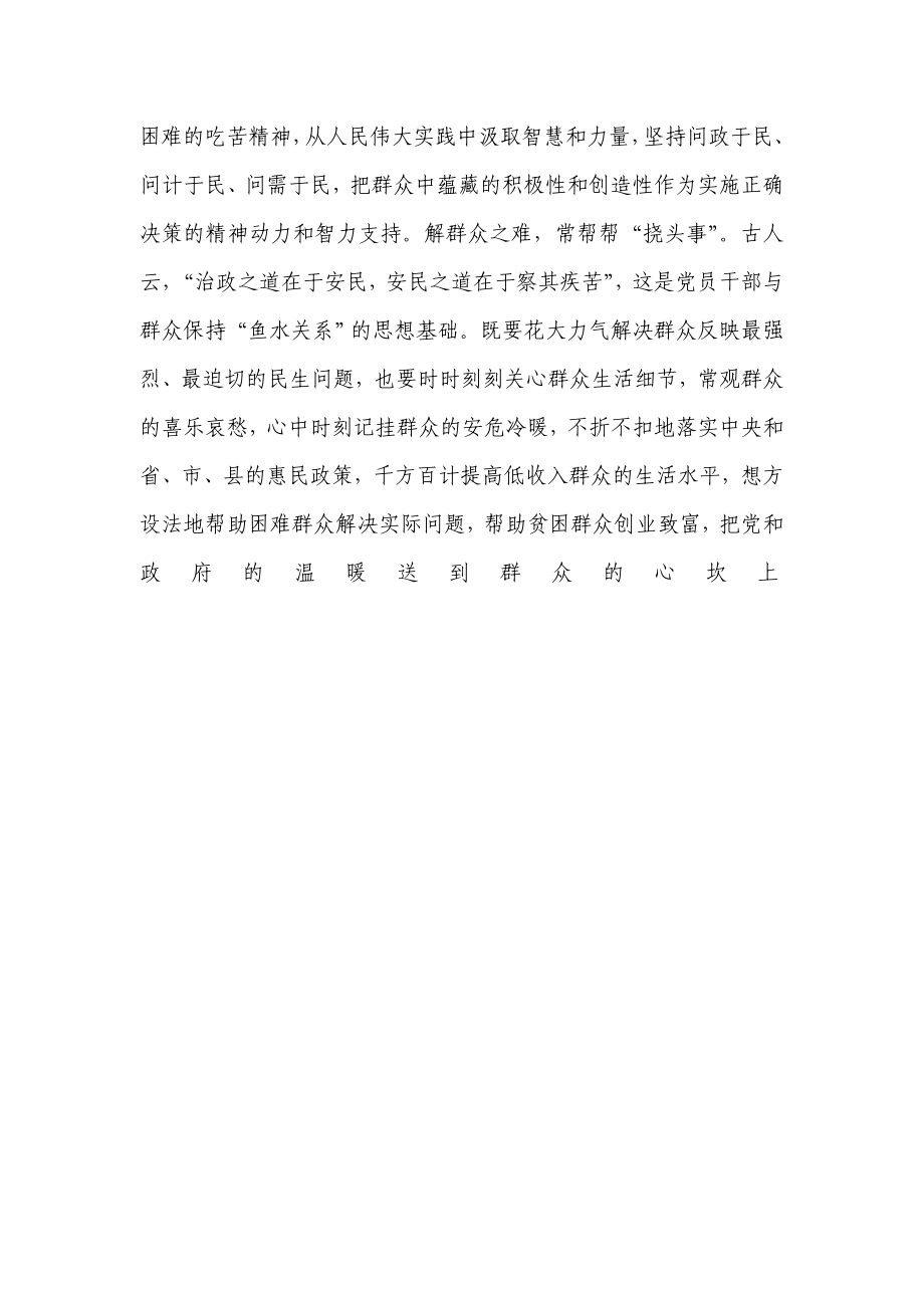 领导干部学习十八大听群众“数家珍” 帮群众“挠头事”.doc_第2页