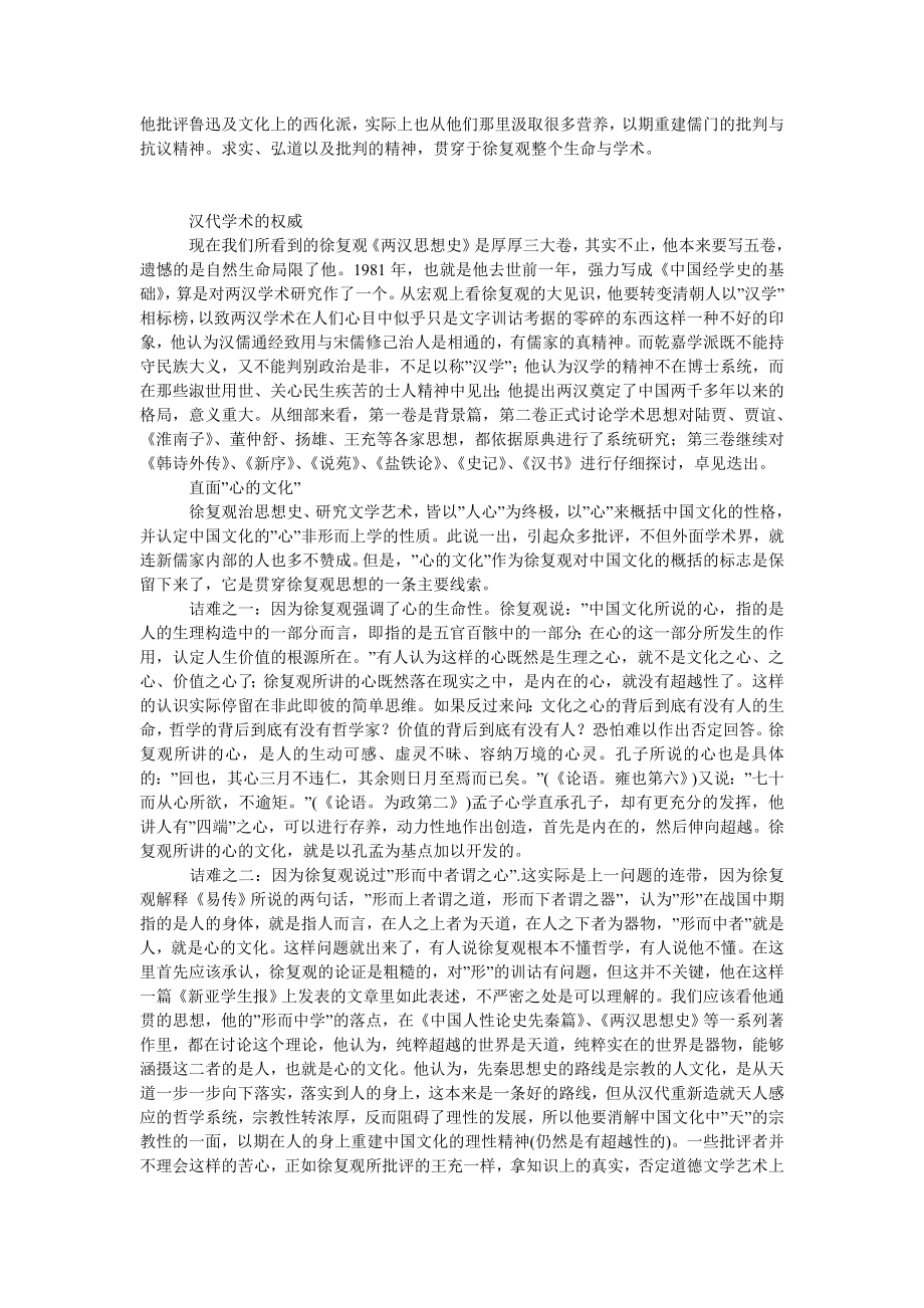 性情充溢的思想家——徐复观.doc_第2页