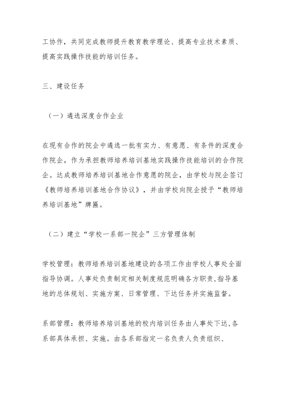 教师培养“双师型”培训基地建设方案.docx_第2页