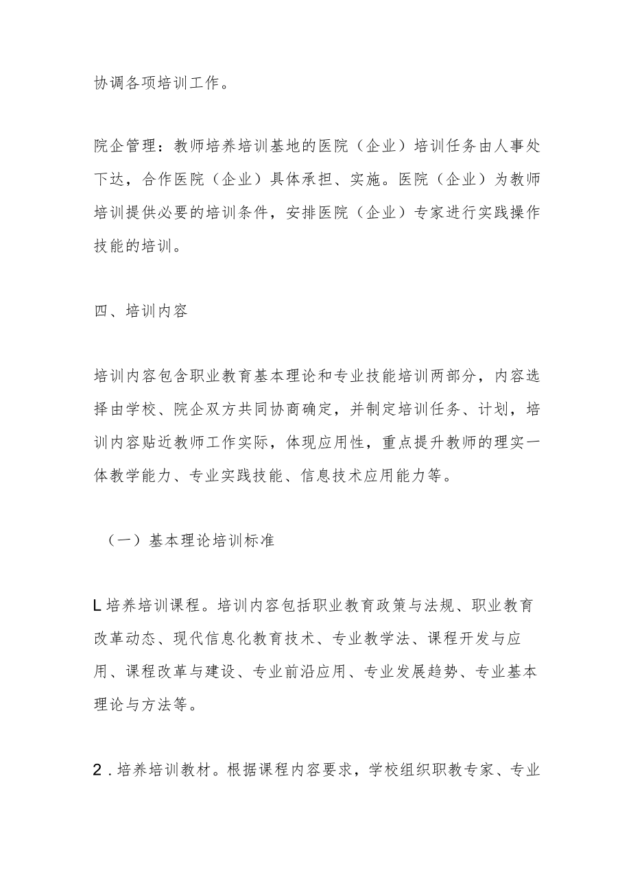 教师培养“双师型”培训基地建设方案.docx_第3页