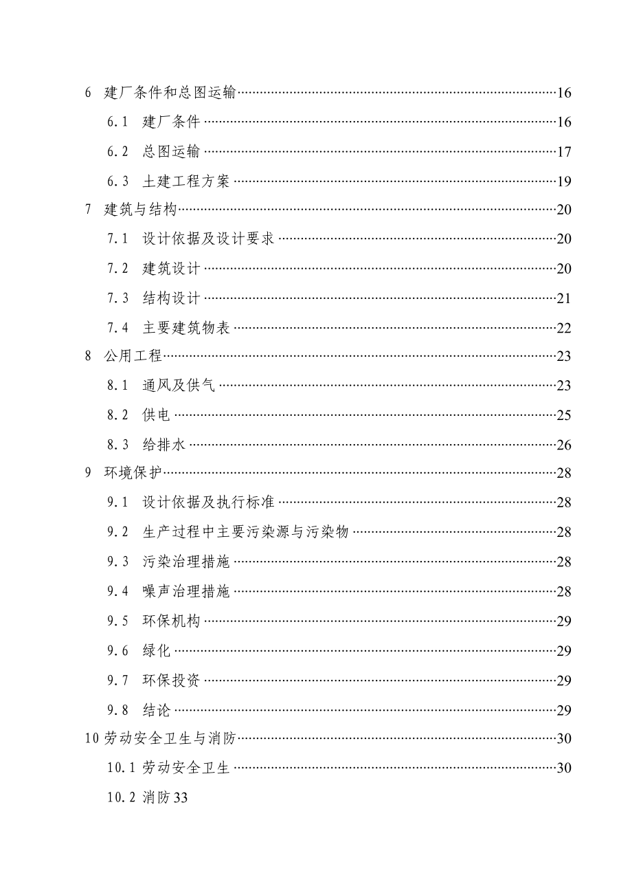 临高产4万立方建筑模板可研报告.doc_第2页