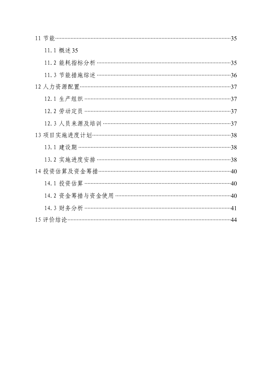 临高产4万立方建筑模板可研报告.doc_第3页