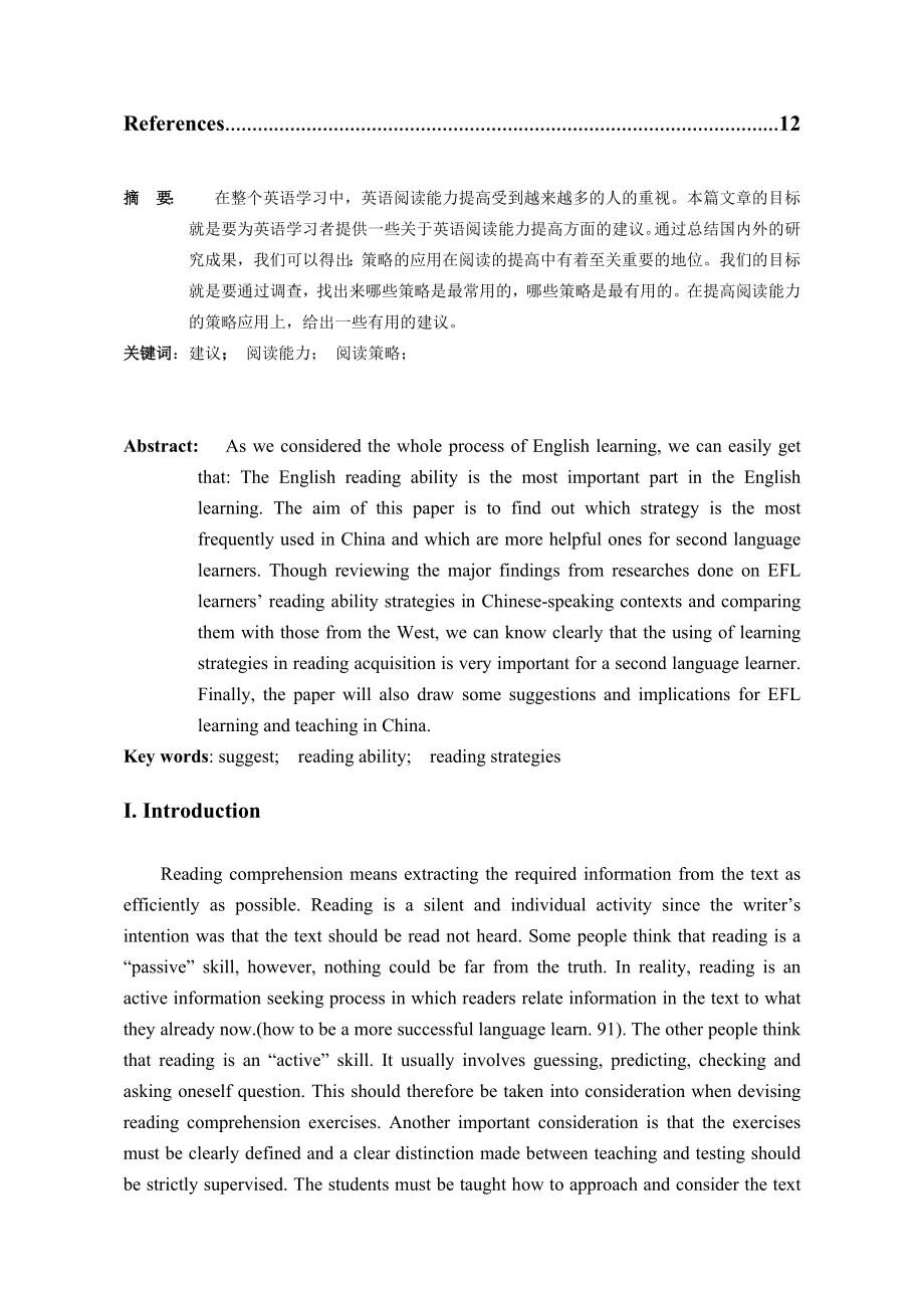 The Strategies of Reading Ability.doc_第2页