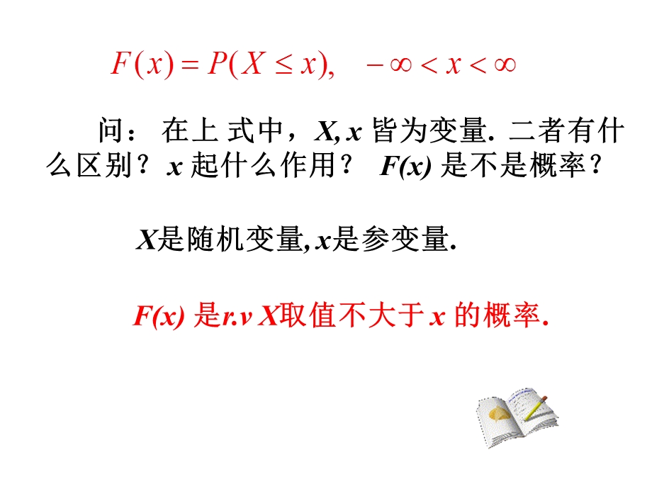 第三章2随机变量的分布函数课件.ppt_第1页