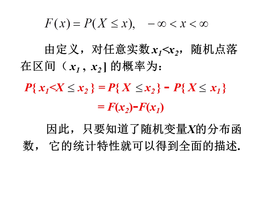 第三章2随机变量的分布函数课件.ppt_第2页