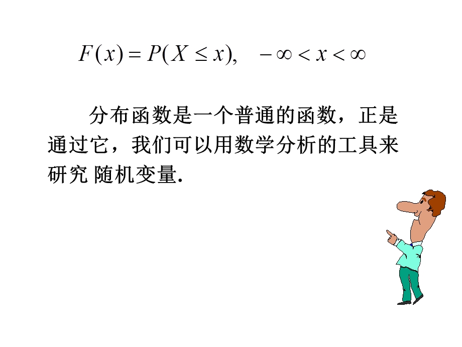 第三章2随机变量的分布函数课件.ppt_第3页