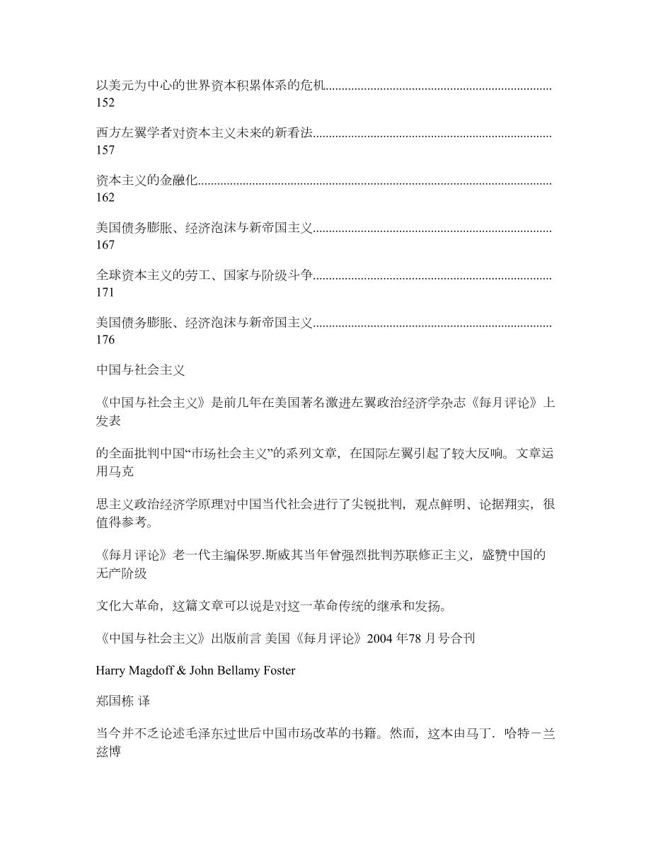 《每月评论文摘》(中国与社会主义)doc.doc_第3页