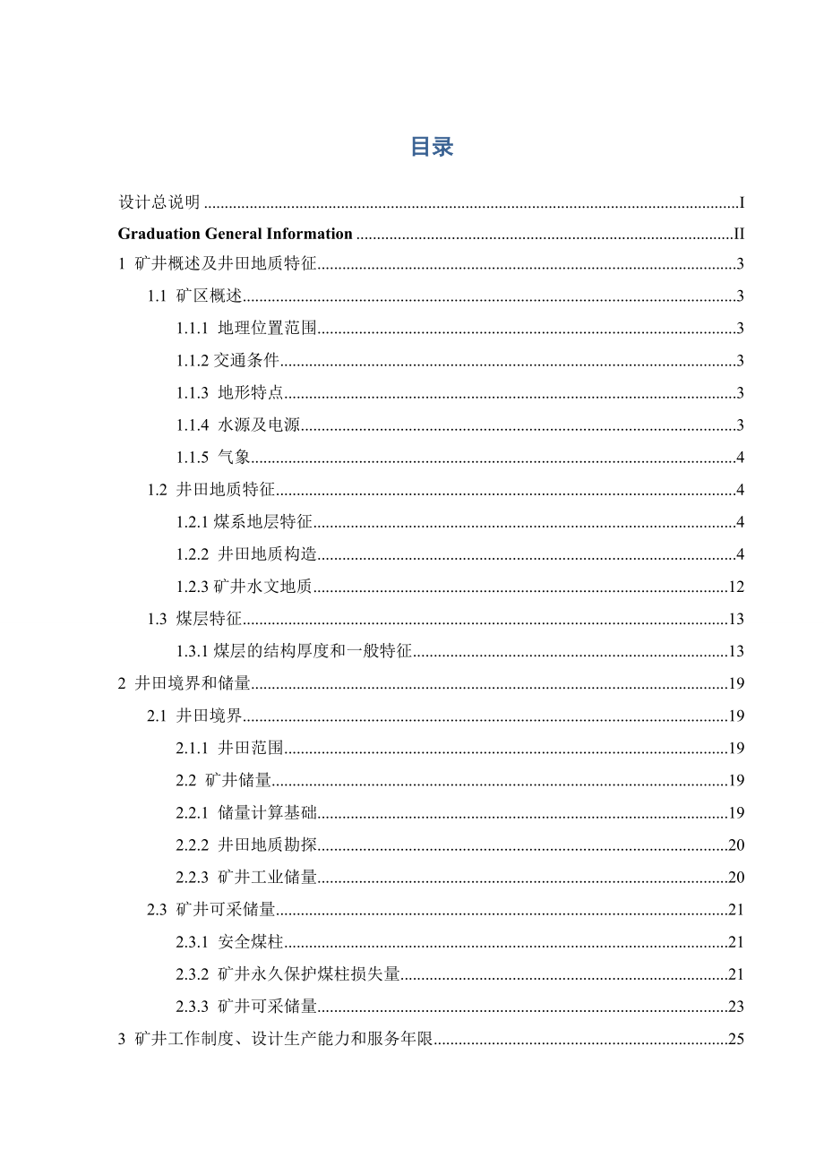 林南仓五矿150万吨新井设计采矿说明书.doc_第3页