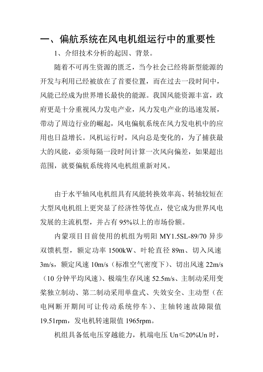 关于机组滑环滑道过流的技术分析报告(内蒙项目).doc_第2页