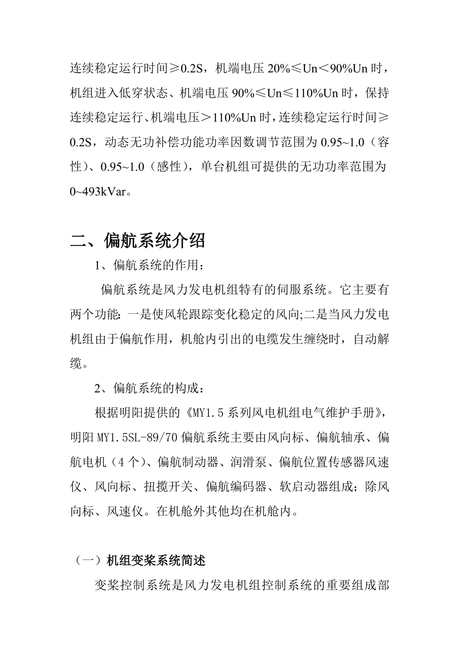 关于机组滑环滑道过流的技术分析报告(内蒙项目).doc_第3页