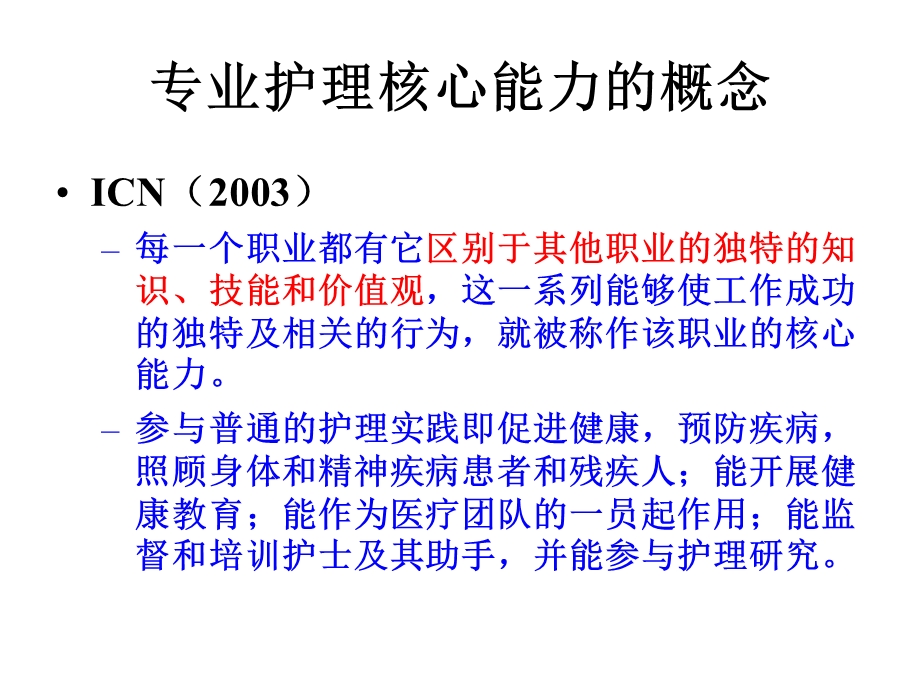 精神科专科护士核心能力_课件.ppt_第2页