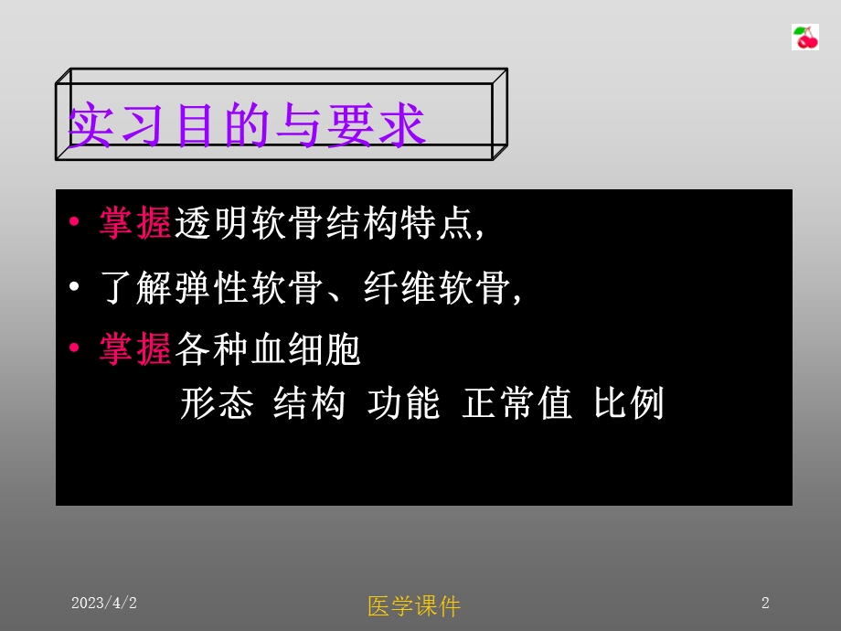 组织胚胎学软骨血液 课件.ppt_第2页