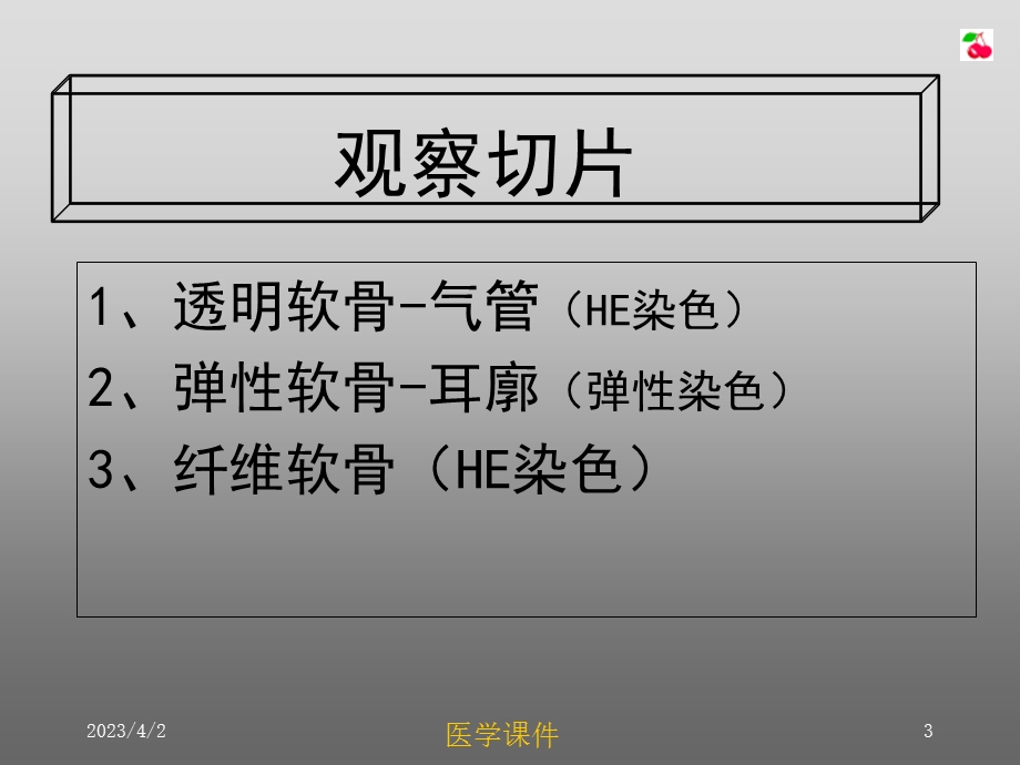 组织胚胎学软骨血液 课件.ppt_第3页