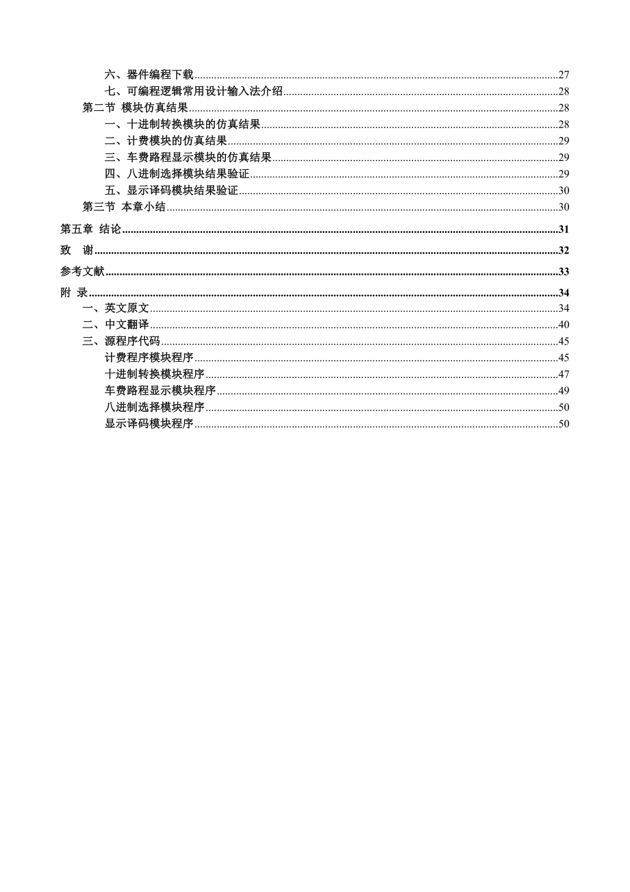 毕业设计（论文）基于VHDL的计程车计价器设计.doc_第2页