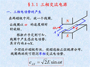 第三章1--电工电子学课件.ppt