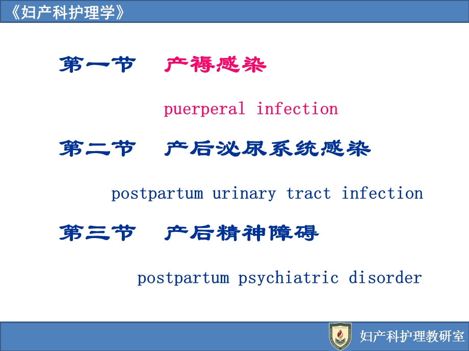 第11章产后并发症妇女的护理课件.ppt_第2页