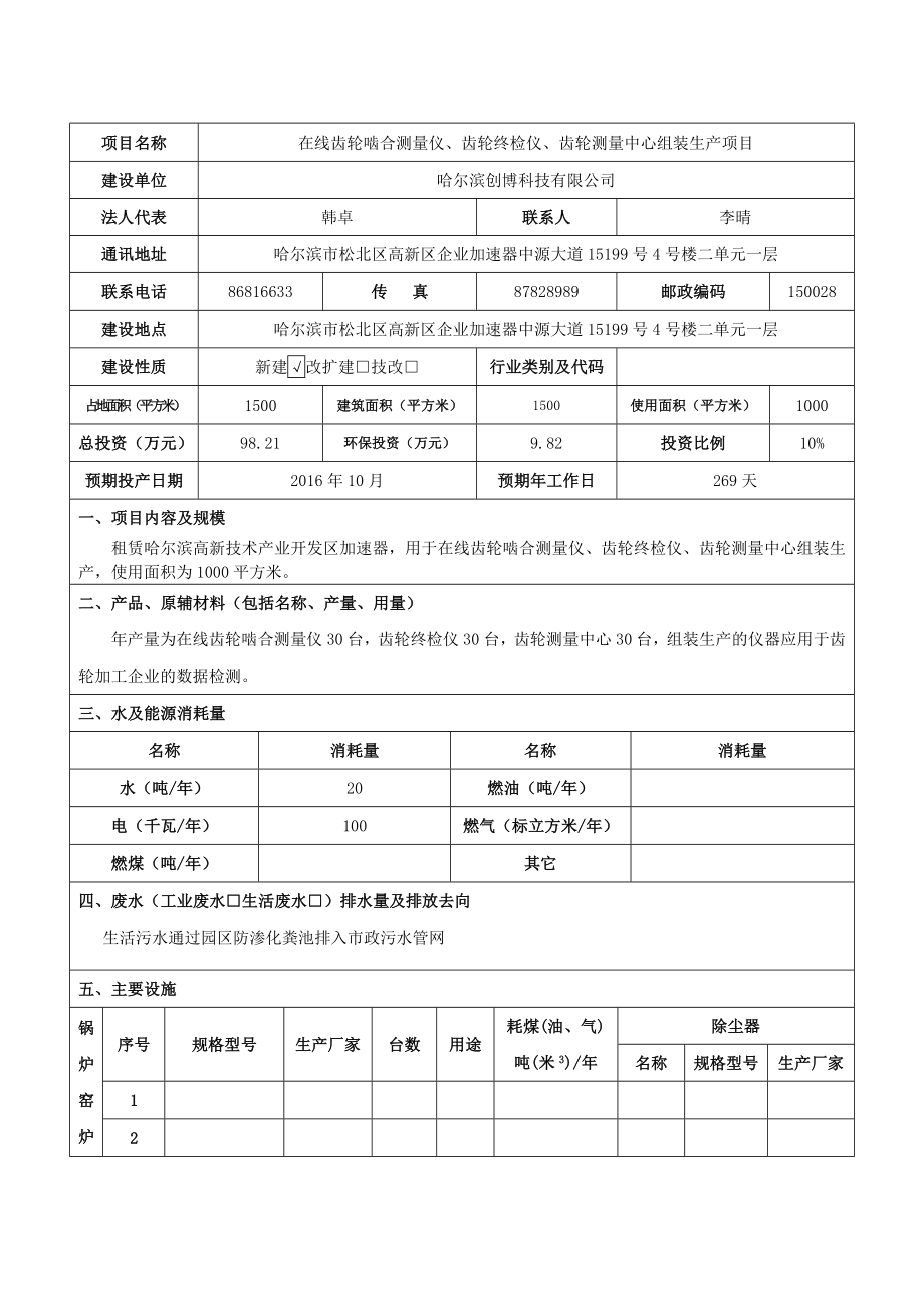 环境影响评价报告公示：在线齿轮啮合测量仪齿轮终检仪齿轮测量中心组装生环评报告.doc_第3页