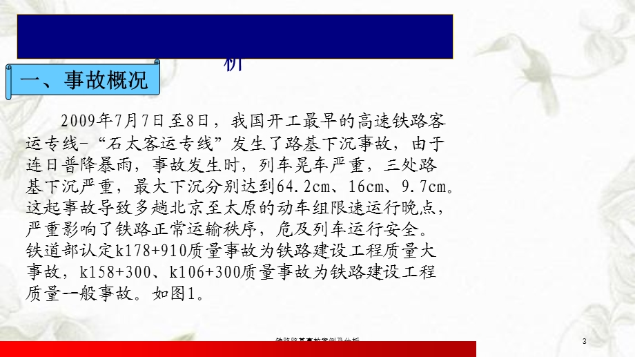 铁路路基事故案例及分析ppt课件.ppt_第3页