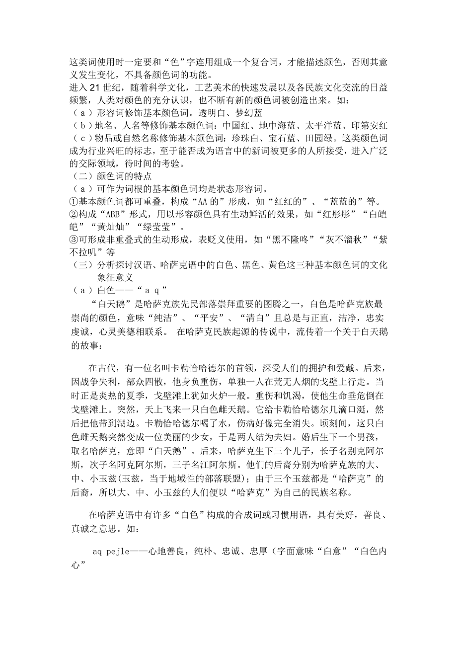 汉语哈萨克语中颜色词的文化内涵.doc_第2页