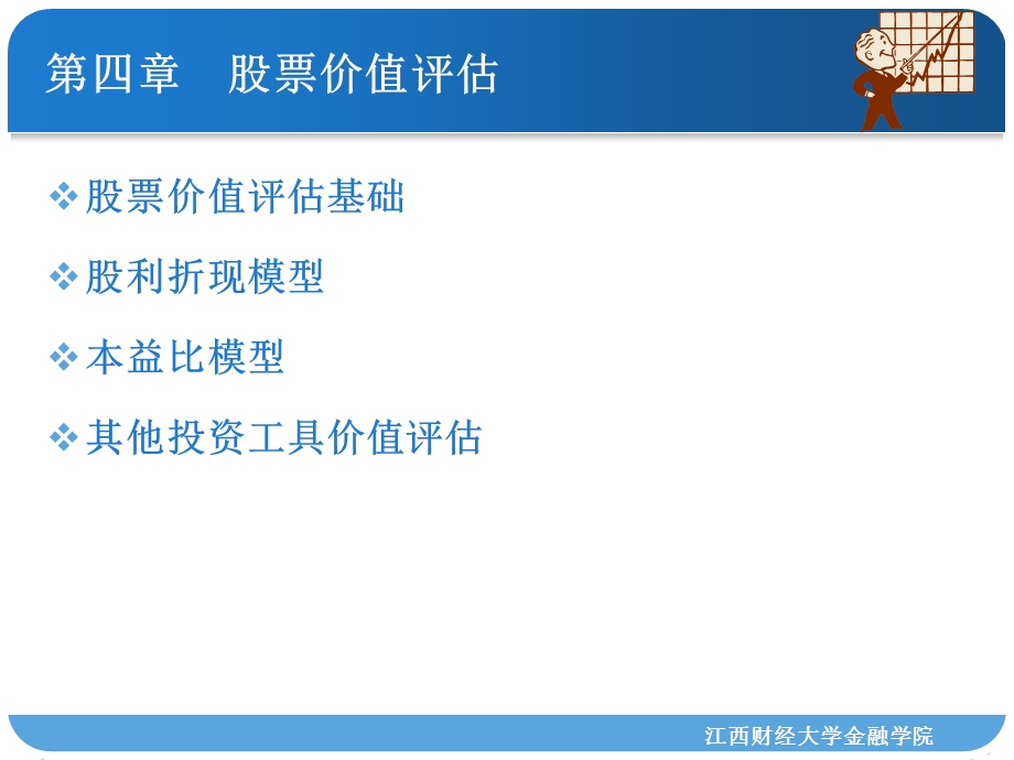 第四章--股票价值评估课件.ppt_第2页