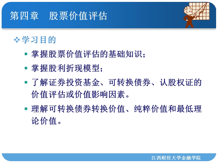 第四章--股票价值评估课件.ppt_第3页