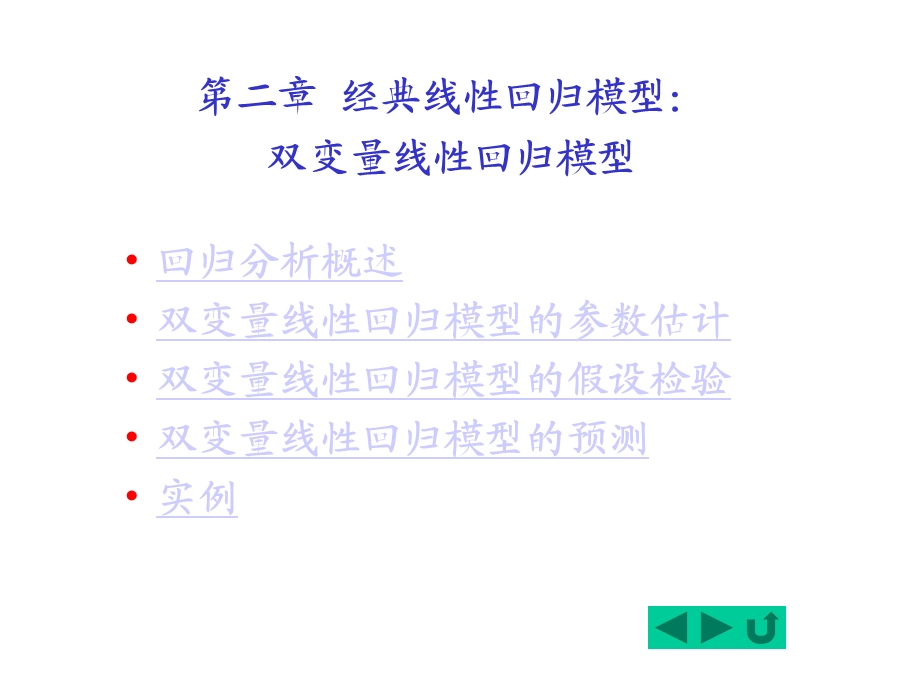 经典线性回归模型课件.ppt_第1页