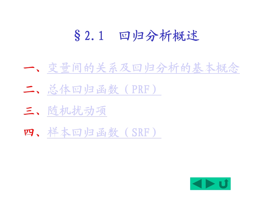 经典线性回归模型课件.ppt_第2页