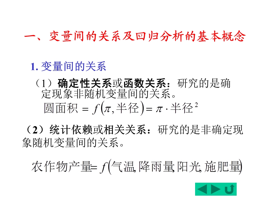 经典线性回归模型课件.ppt_第3页