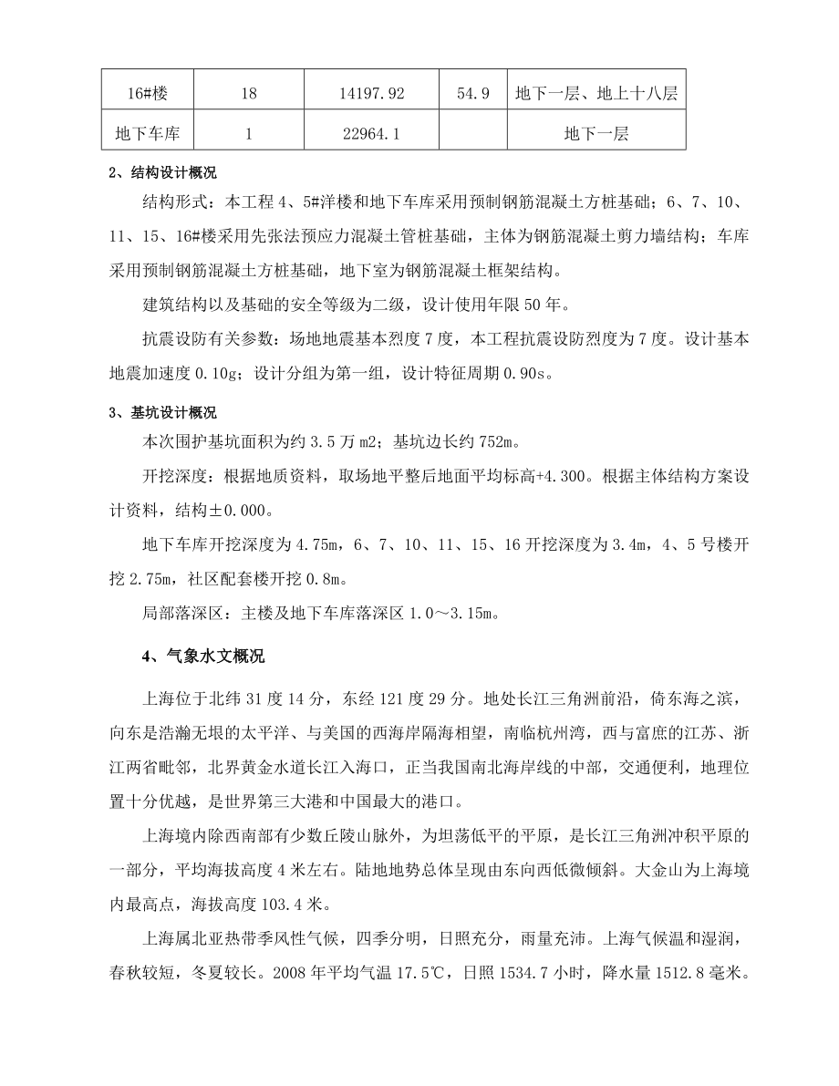 南翔秀城溪岸澜庭安全防护施工方案.doc_第3页