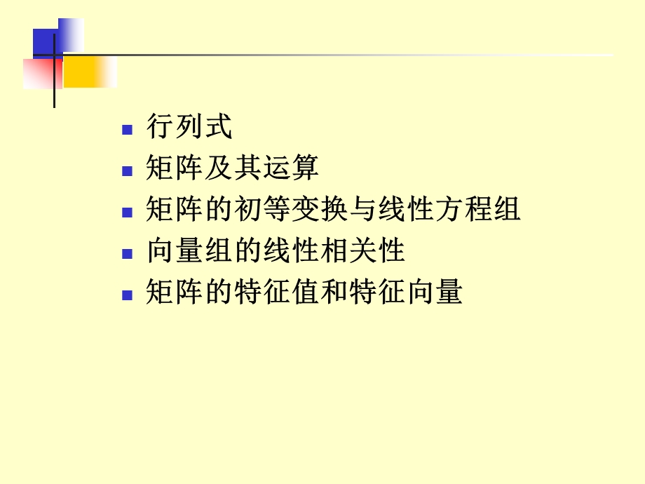 线性代数讲课资料课件.ppt_第2页