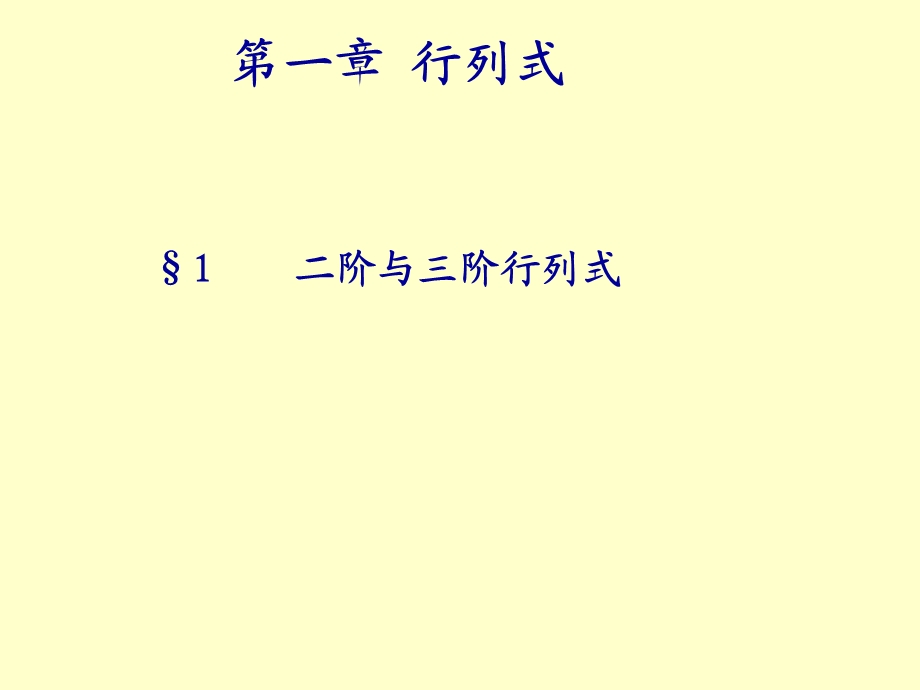 线性代数讲课资料课件.ppt_第3页