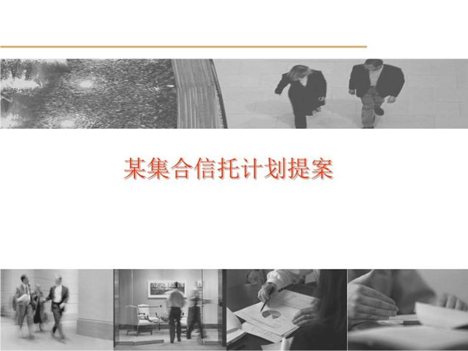 信托营销案例课件.ppt_第2页