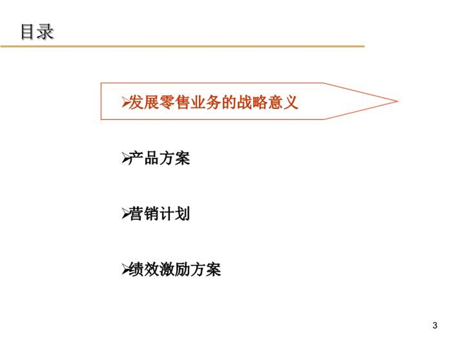 信托营销案例课件.ppt_第3页