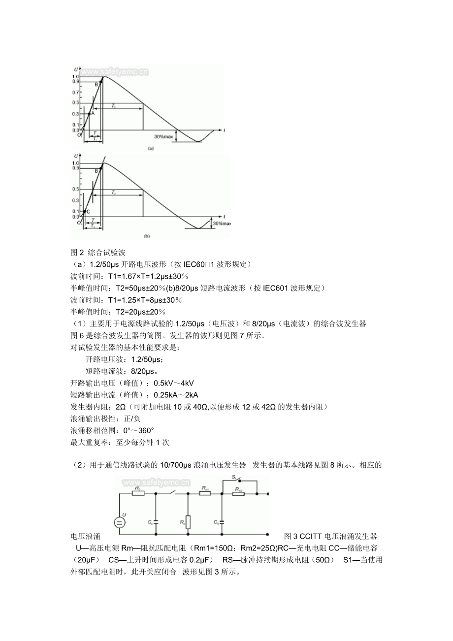 浪涌的抗干扰.doc_第2页