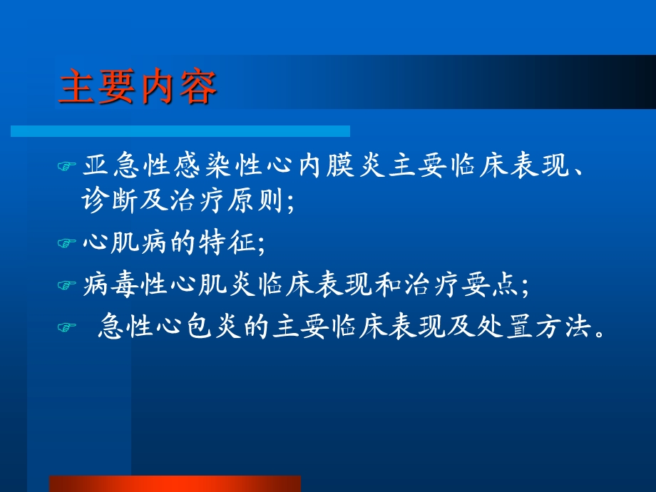 病毒性心肌炎、心肌病、感染性心内膜课件.ppt_第2页