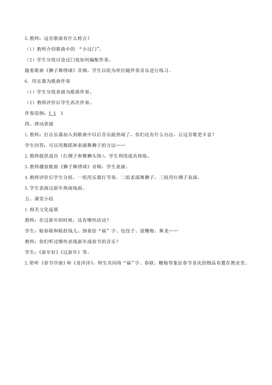 狮子舞绣球教案.doc_第2页