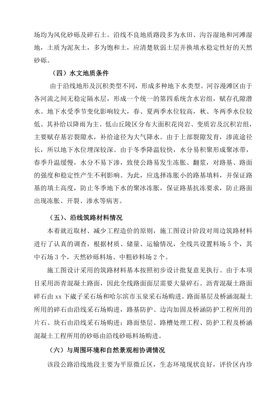 绥满高速线绥芬河至牡丹江段某合同段施工组织设计.doc_第2页