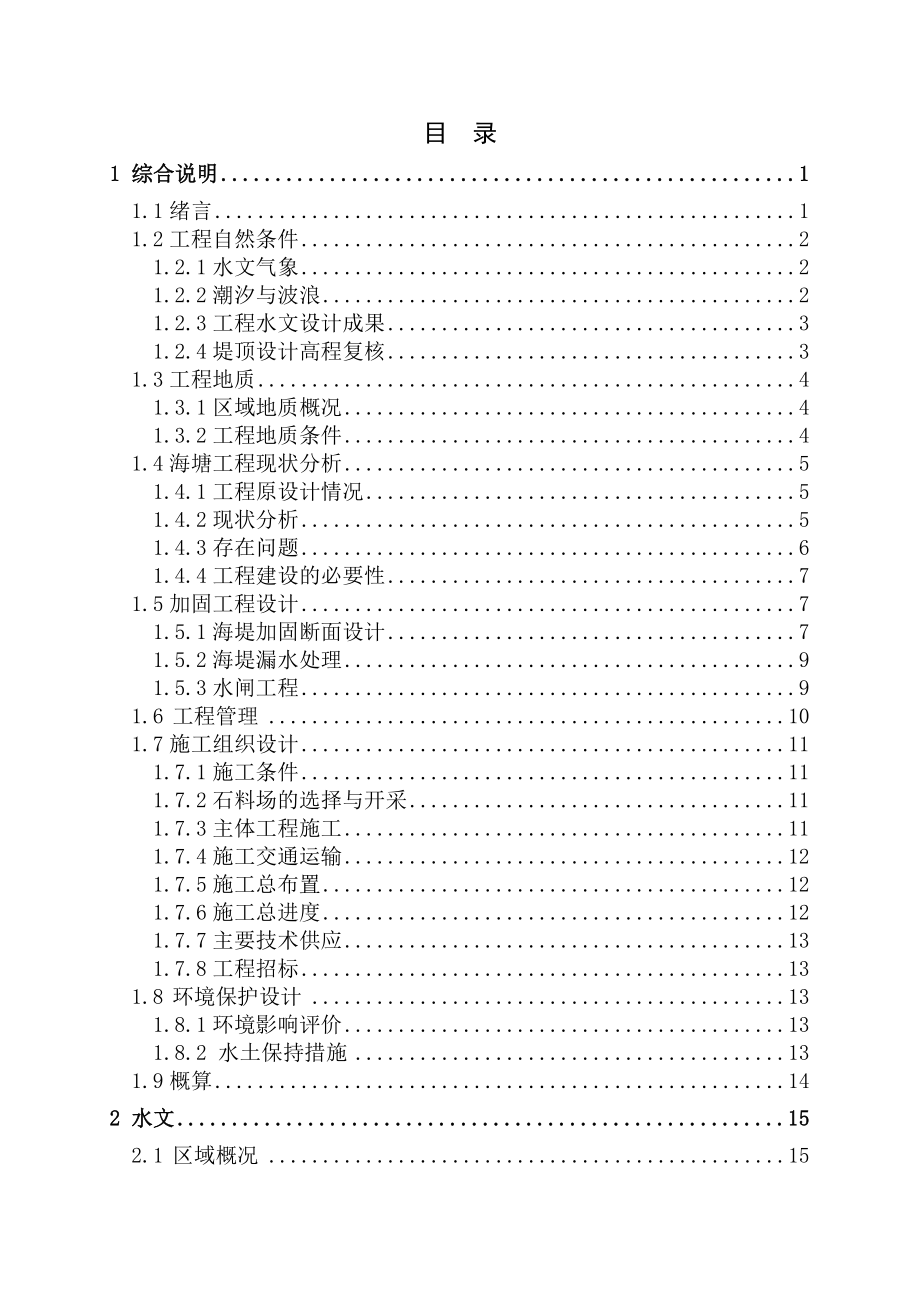 长街盐场塘初步设计报告(送审)0617.doc_第3页